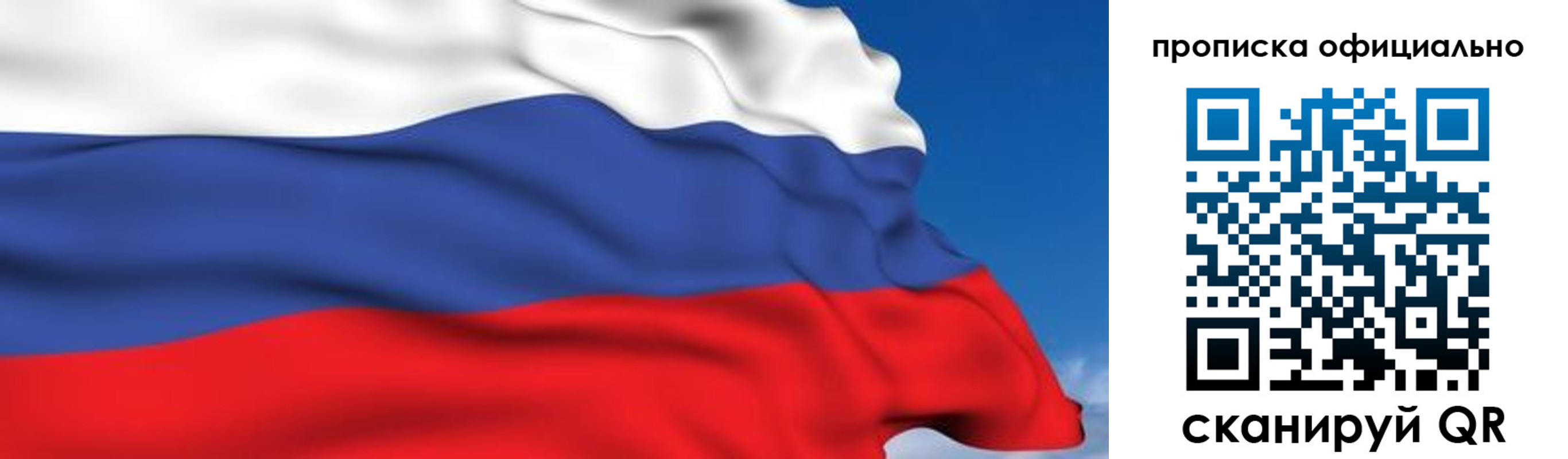 регистрация в России