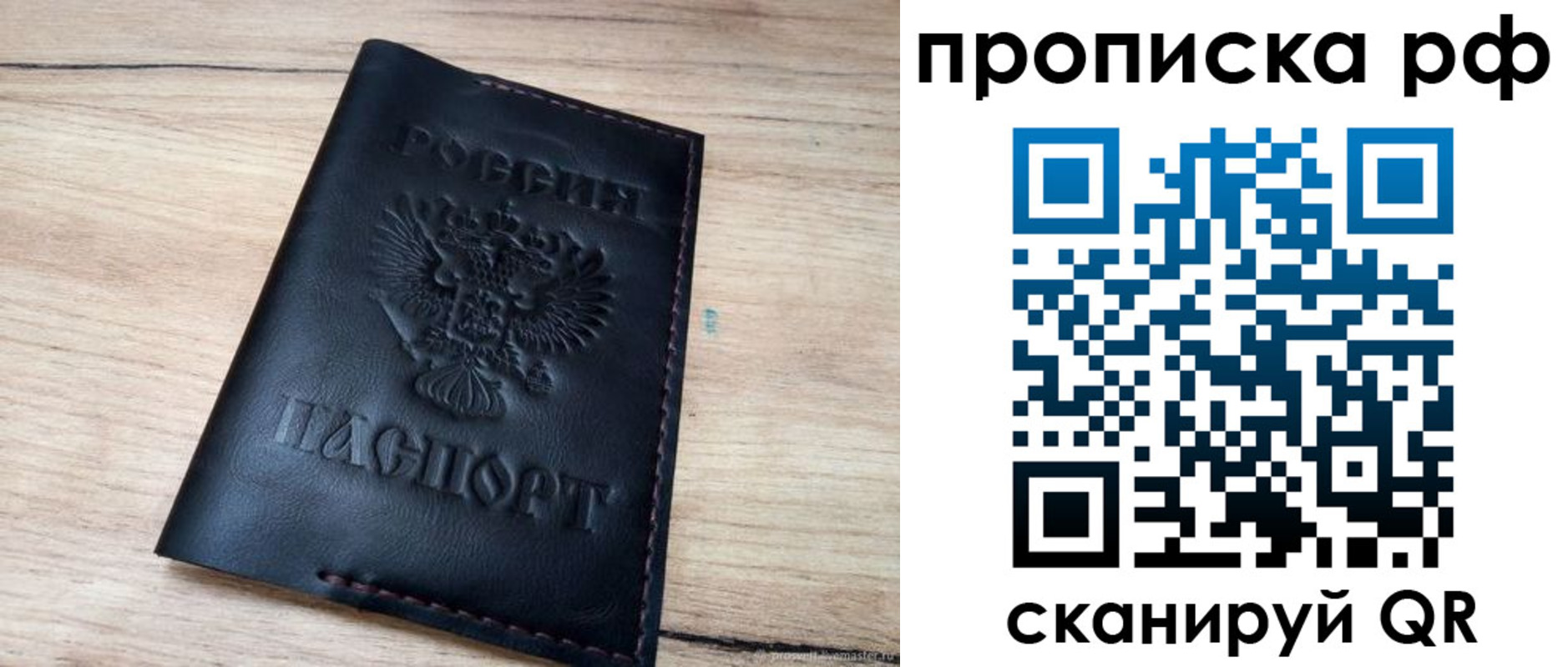 прописка поиск в России