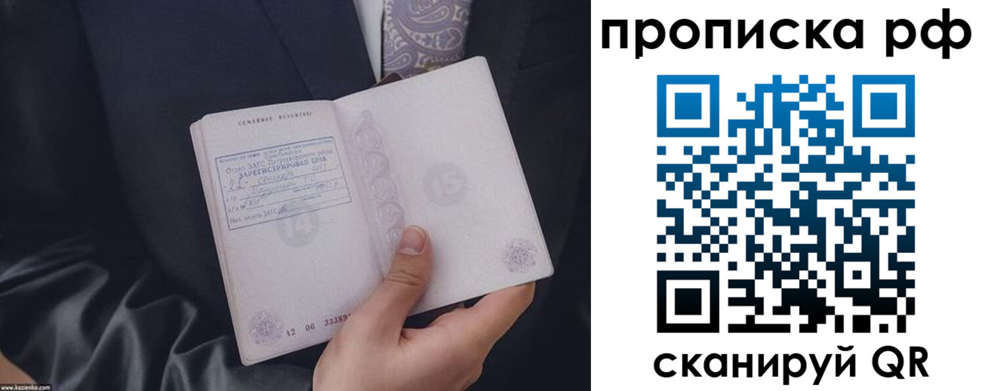 прописка 2025 в России