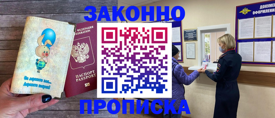 временная регистрация надежно в России