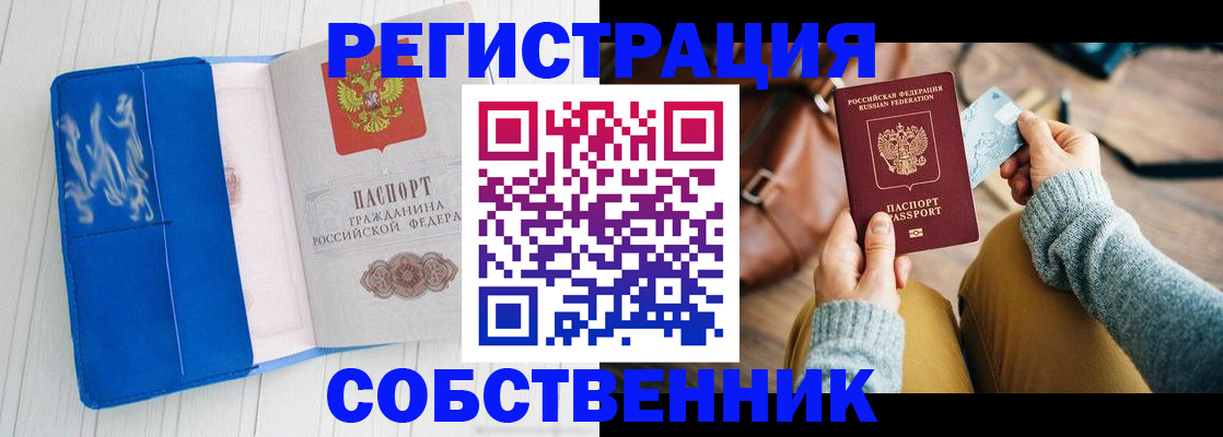 временная регистрация надежно в России