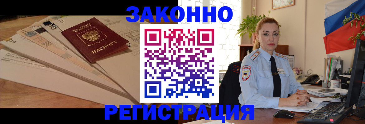 где прописаться в России