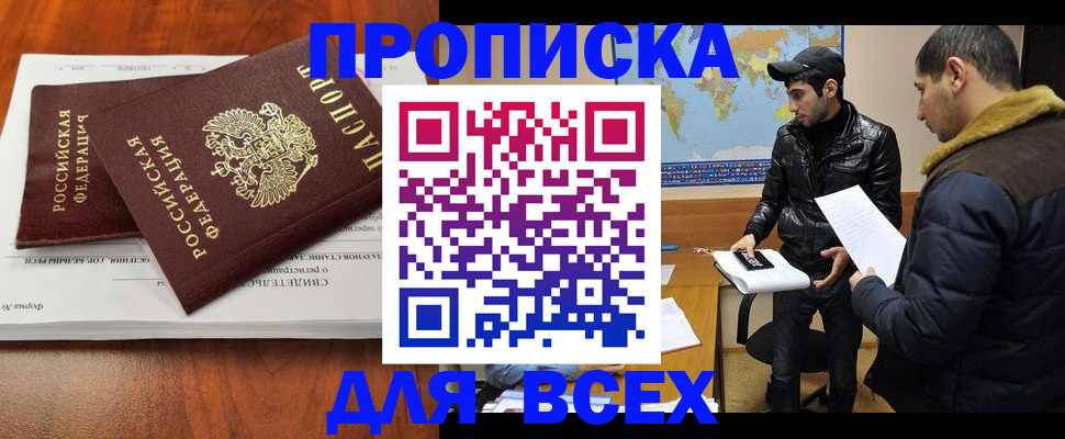 временная регистрация надежно в России