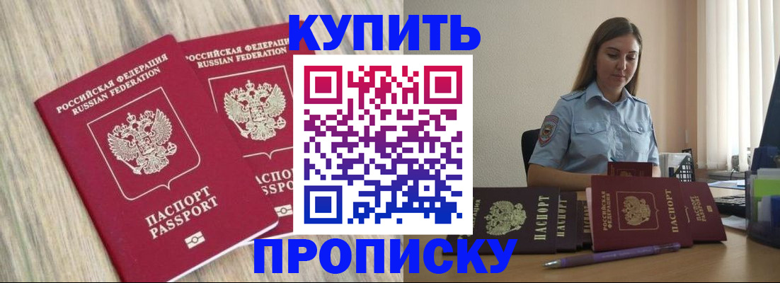 прописка для кредита в России