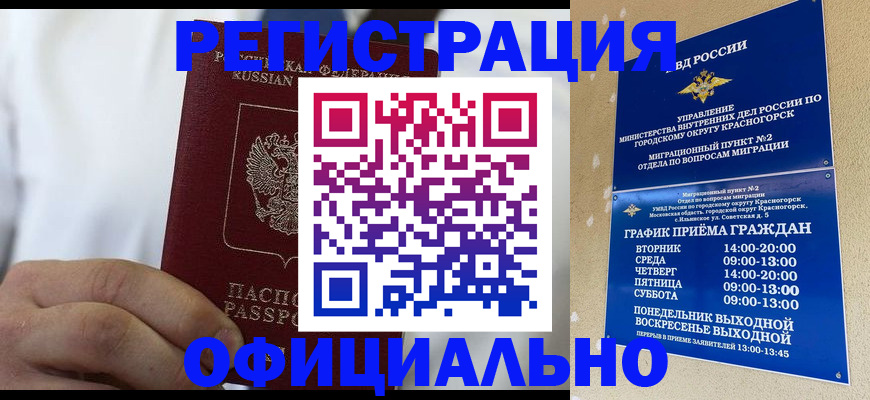 прописка для кредита в России