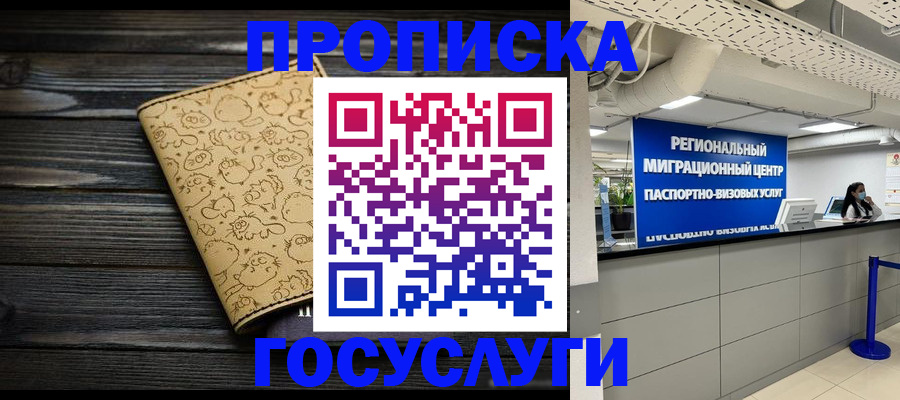пропишу в квартире в России