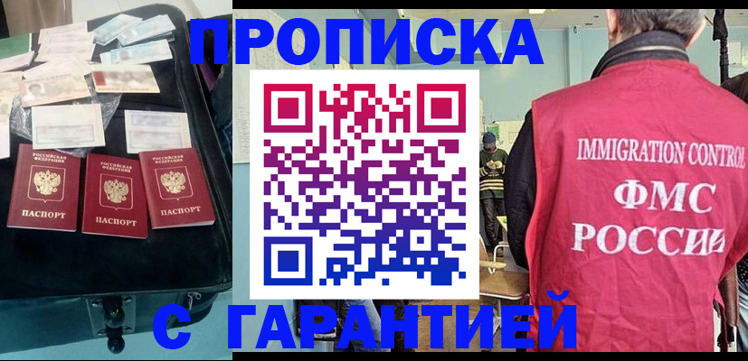 миграционный учет в России