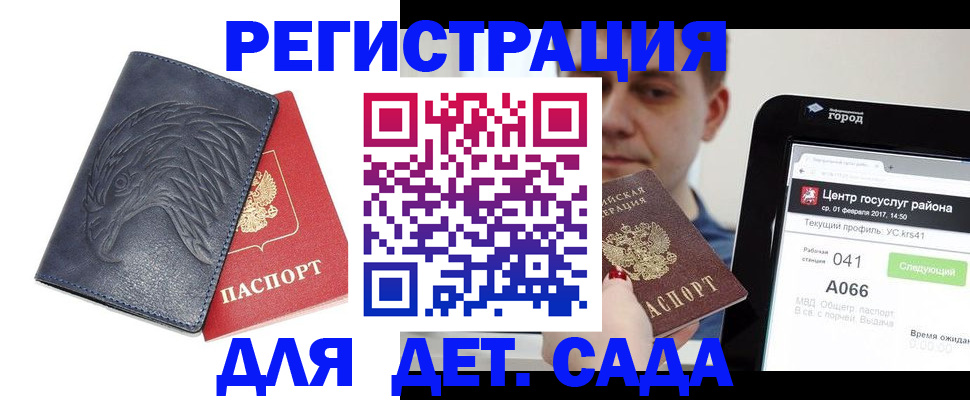 прописка 2025 в России