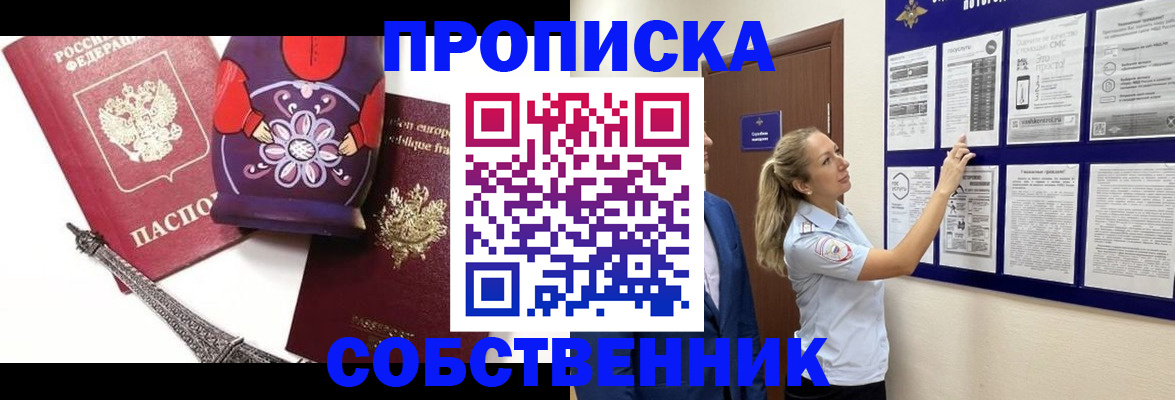 прописка для кредита в России